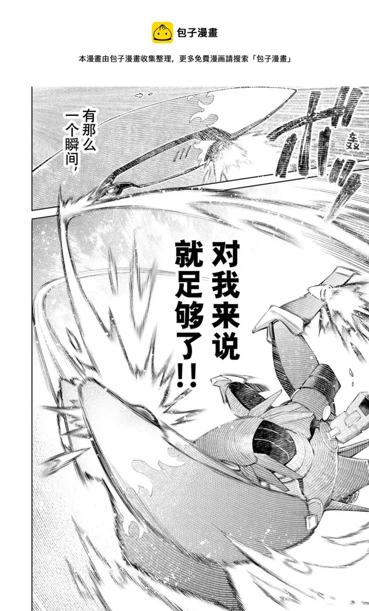 《香格里拉·弗陇提亚~屎作猎人向神作发起挑战~》第76话图4