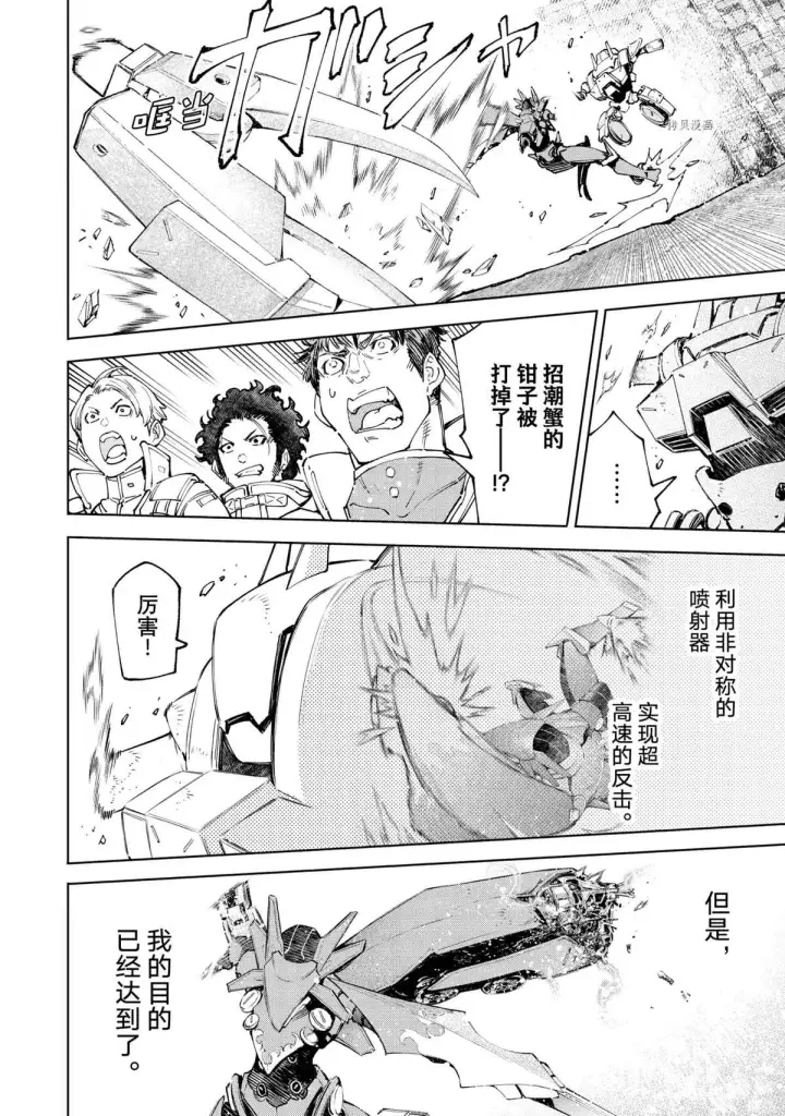 《香格里拉·弗陇提亚~屎作猎人向神作发起挑战~》第76话图6