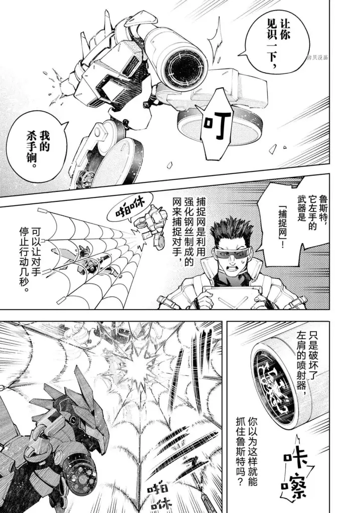 《香格里拉·弗陇提亚~屎作猎人向神作发起挑战~》第76话图7