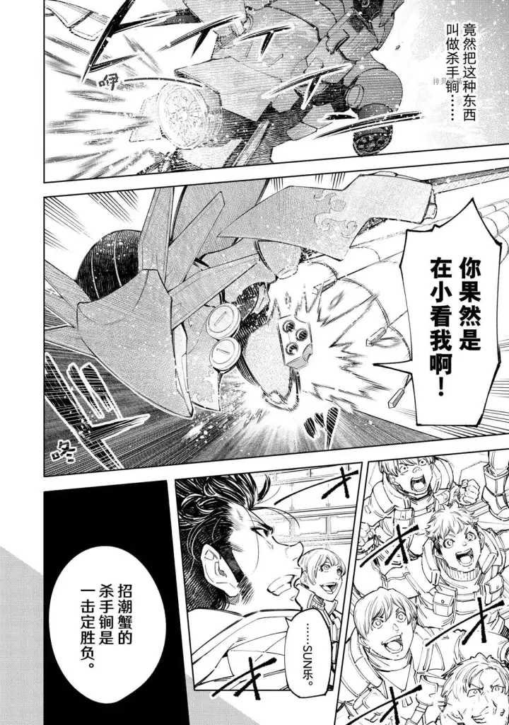 《香格里拉·弗陇提亚~屎作猎人向神作发起挑战~》第76话图8
