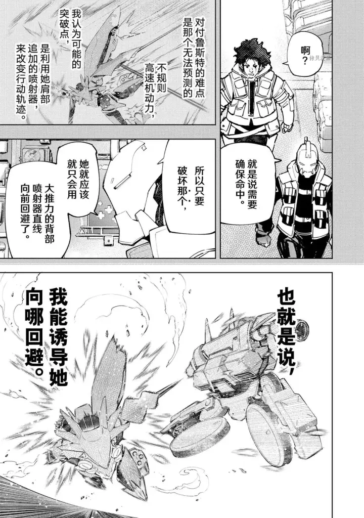 《香格里拉·弗陇提亚~屎作猎人向神作发起挑战~》第76话图9