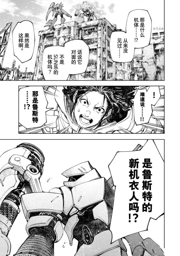 《香格里拉·弗陇提亚~屎作猎人向神作发起挑战~》第77话图11