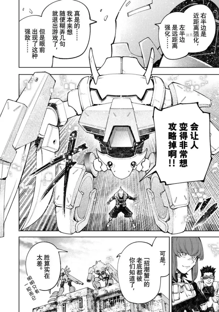 《香格里拉·弗陇提亚~屎作猎人向神作发起挑战~》第77话图12