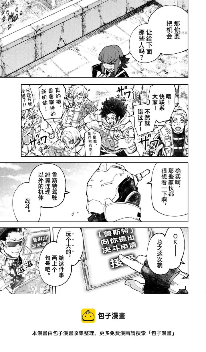 《香格里拉·弗陇提亚~屎作猎人向神作发起挑战~》第77话图13