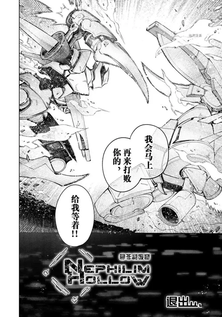 《香格里拉·弗陇提亚~屎作猎人向神作发起挑战~》第77话图14