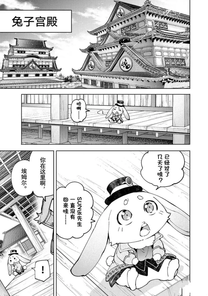 《香格里拉·弗陇提亚~屎作猎人向神作发起挑战~》第77话图15