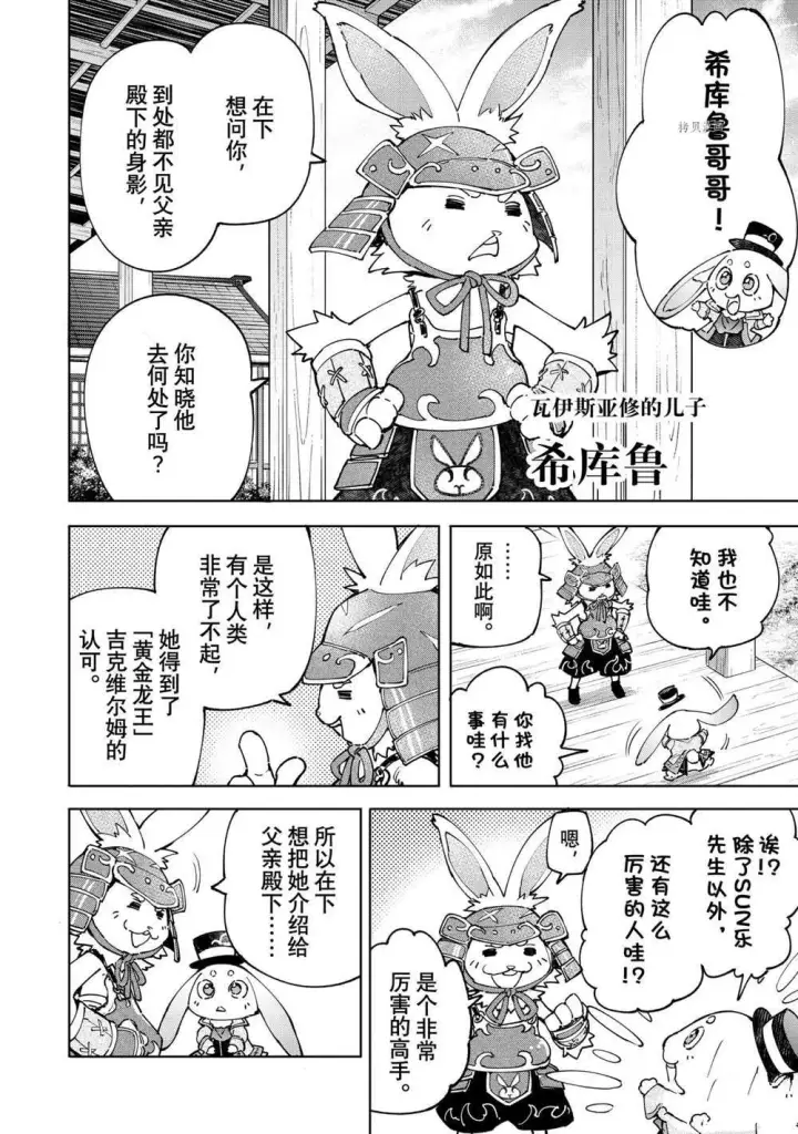 《香格里拉·弗陇提亚~屎作猎人向神作发起挑战~》第77话图16