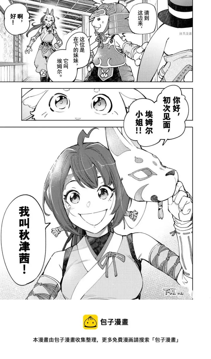 《香格里拉·弗陇提亚~屎作猎人向神作发起挑战~》第77话图17