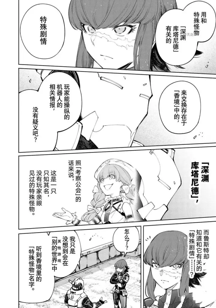 《香格里拉·弗陇提亚~屎作猎人向神作发起挑战~》第77话图2