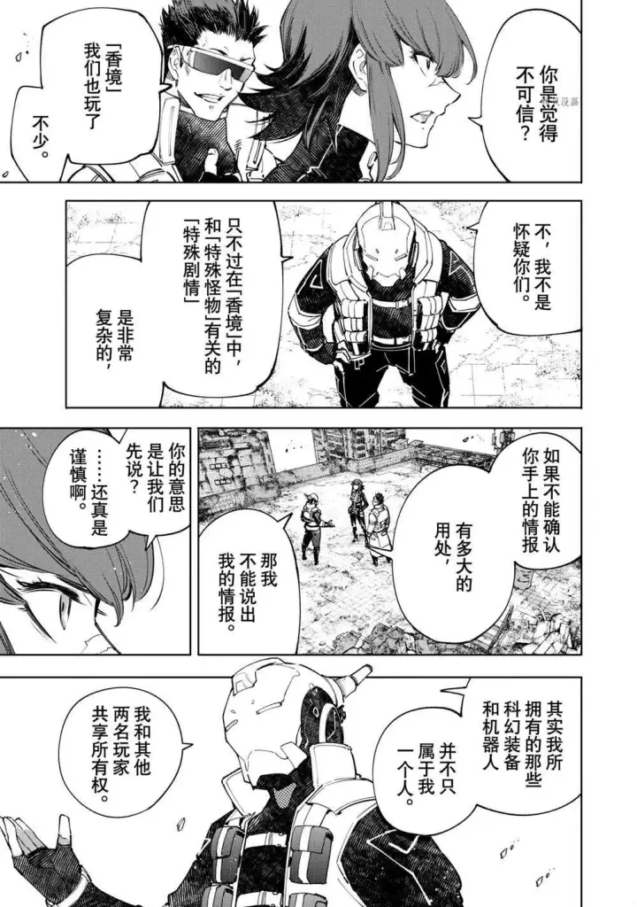 《香格里拉·弗陇提亚~屎作猎人向神作发起挑战~》第77话图3
