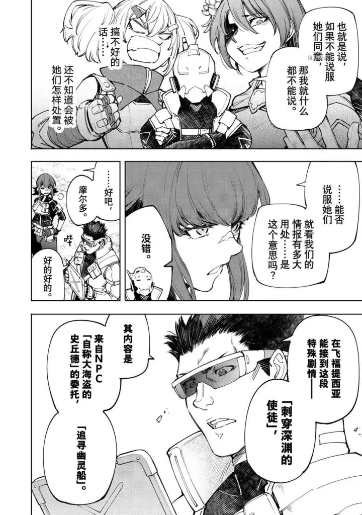《香格里拉·弗陇提亚~屎作猎人向神作发起挑战~》第77话图4