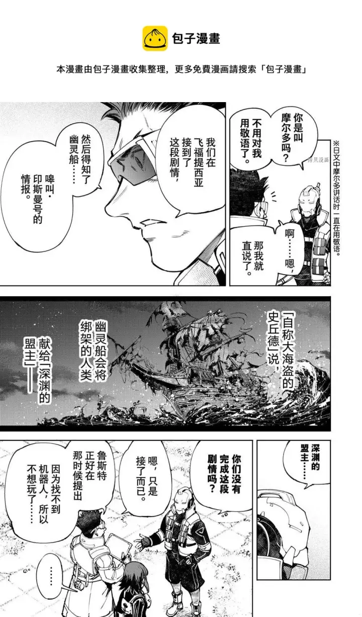 《香格里拉·弗陇提亚~屎作猎人向神作发起挑战~》第77话图5