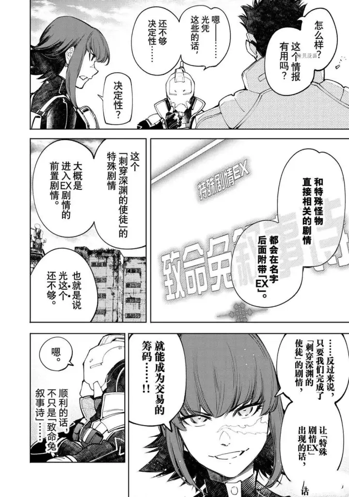 《香格里拉·弗陇提亚~屎作猎人向神作发起挑战~》第77话图6