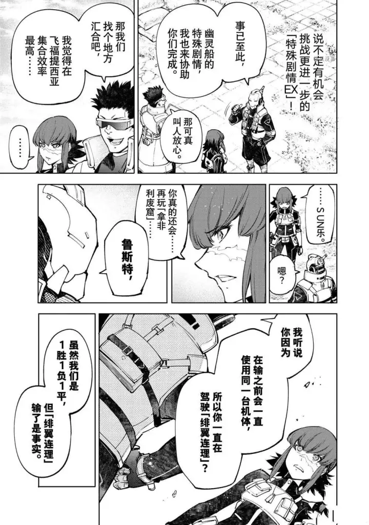 《香格里拉·弗陇提亚~屎作猎人向神作发起挑战~》第77话图7