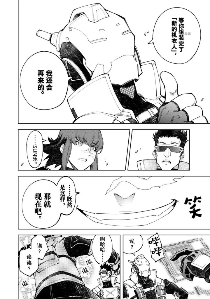 《香格里拉·弗陇提亚~屎作猎人向神作发起挑战~》第77话图8