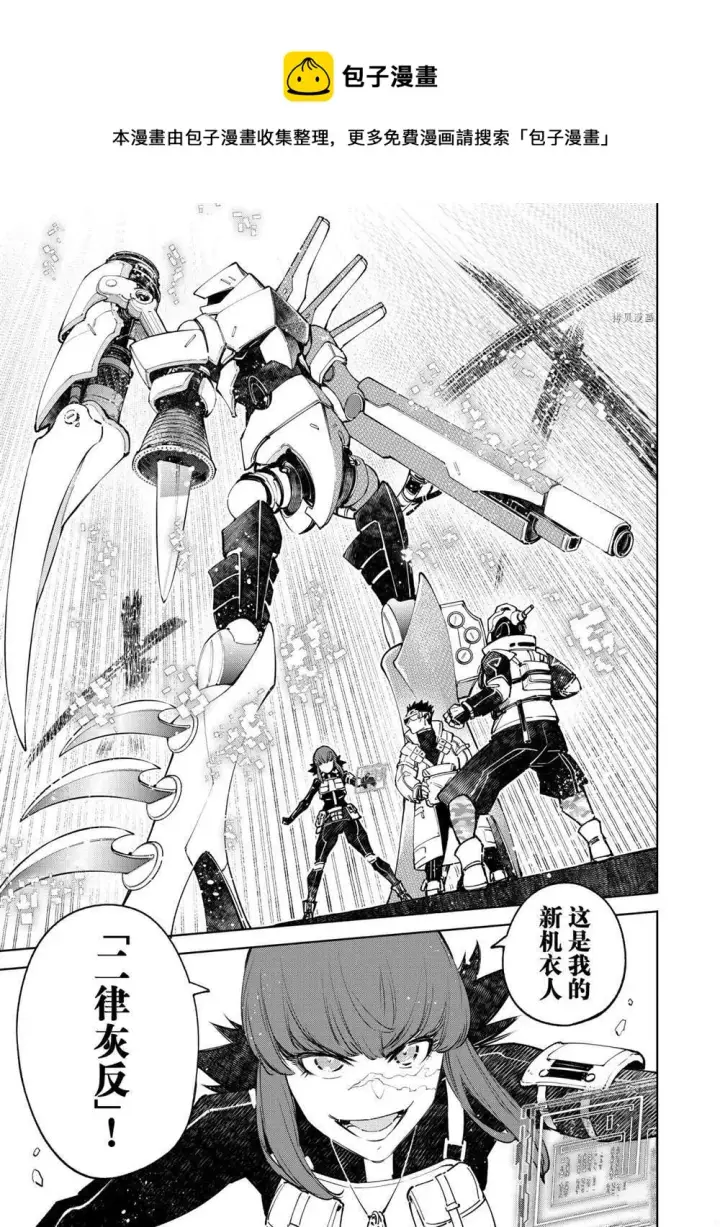 《香格里拉·弗陇提亚~屎作猎人向神作发起挑战~》第77话图9