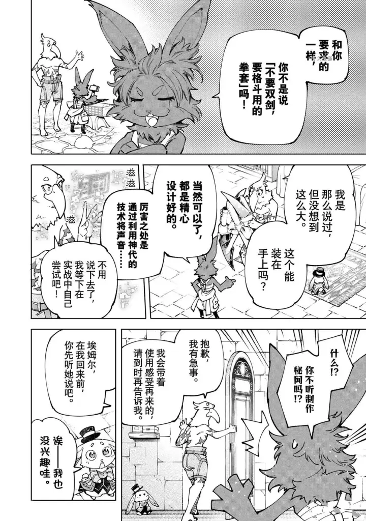 《香格里拉·弗陇提亚~屎作猎人向神作发起挑战~》第78话图10