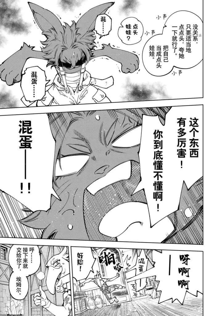 《香格里拉·弗陇提亚~屎作猎人向神作发起挑战~》第78话图11
