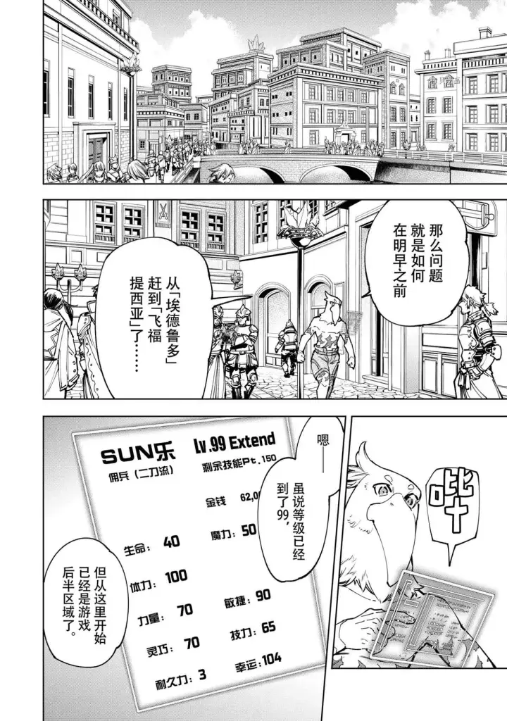 《香格里拉·弗陇提亚~屎作猎人向神作发起挑战~》第78话图12