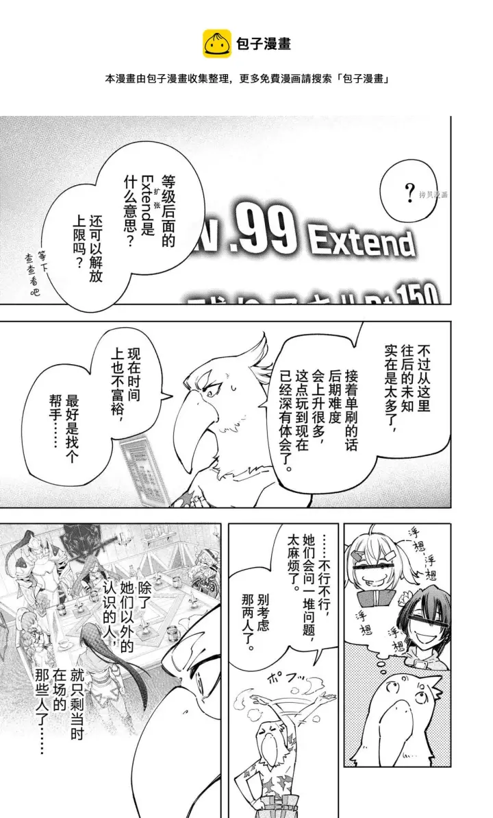 《香格里拉·弗陇提亚~屎作猎人向神作发起挑战~》第78话图13