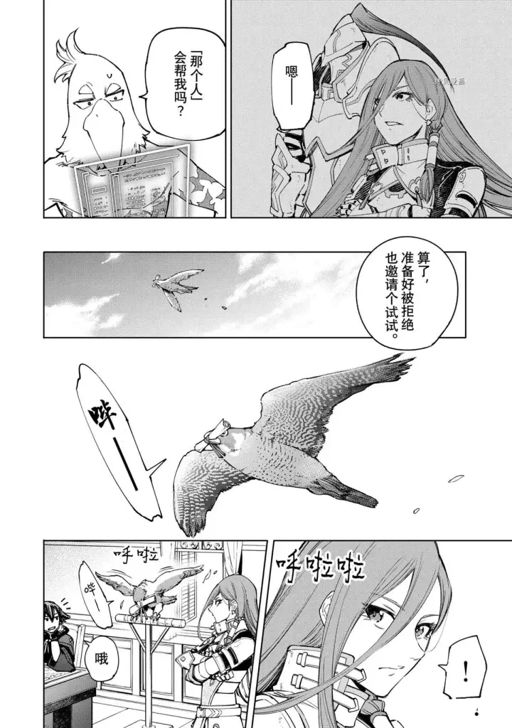 《香格里拉·弗陇提亚~屎作猎人向神作发起挑战~》第78话图14