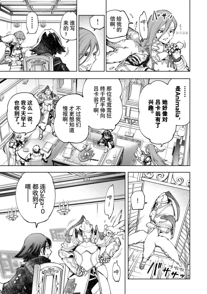 《香格里拉·弗陇提亚~屎作猎人向神作发起挑战~》第78话图15