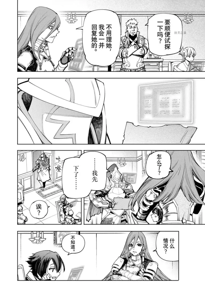 《香格里拉·弗陇提亚~屎作猎人向神作发起挑战~》第78话图16