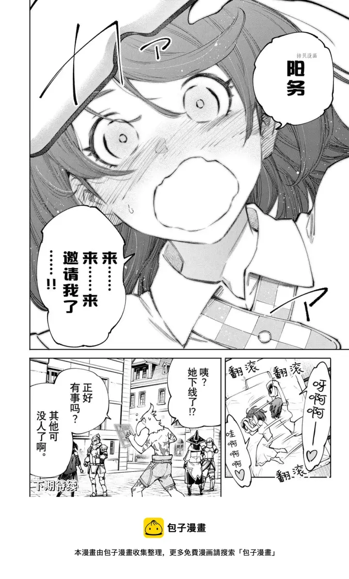 《香格里拉·弗陇提亚~屎作猎人向神作发起挑战~》第78话图18