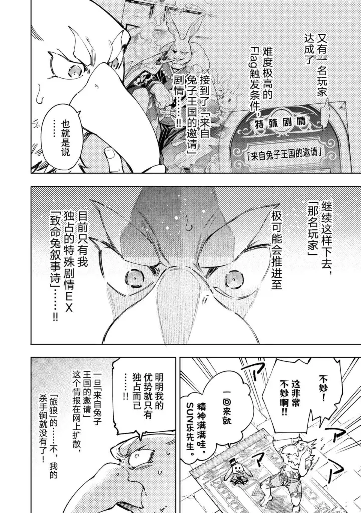 《香格里拉·弗陇提亚~屎作猎人向神作发起挑战~》第78话图2