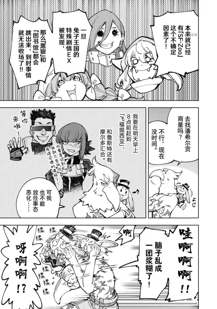 《香格里拉·弗陇提亚~屎作猎人向神作发起挑战~》第78话图3