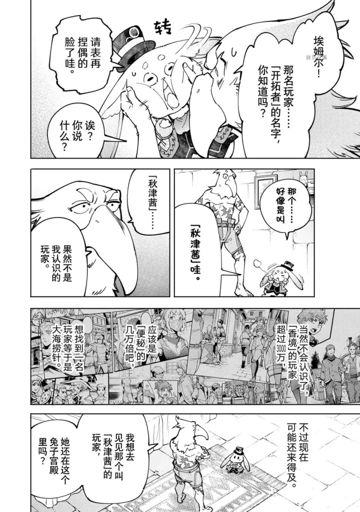 《香格里拉·弗陇提亚~屎作猎人向神作发起挑战~》第78话图4