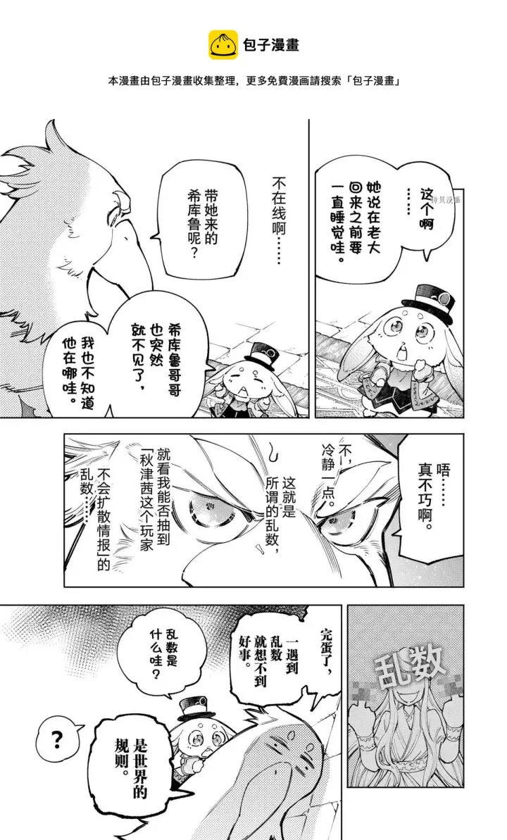 《香格里拉·弗陇提亚~屎作猎人向神作发起挑战~》第78话图5