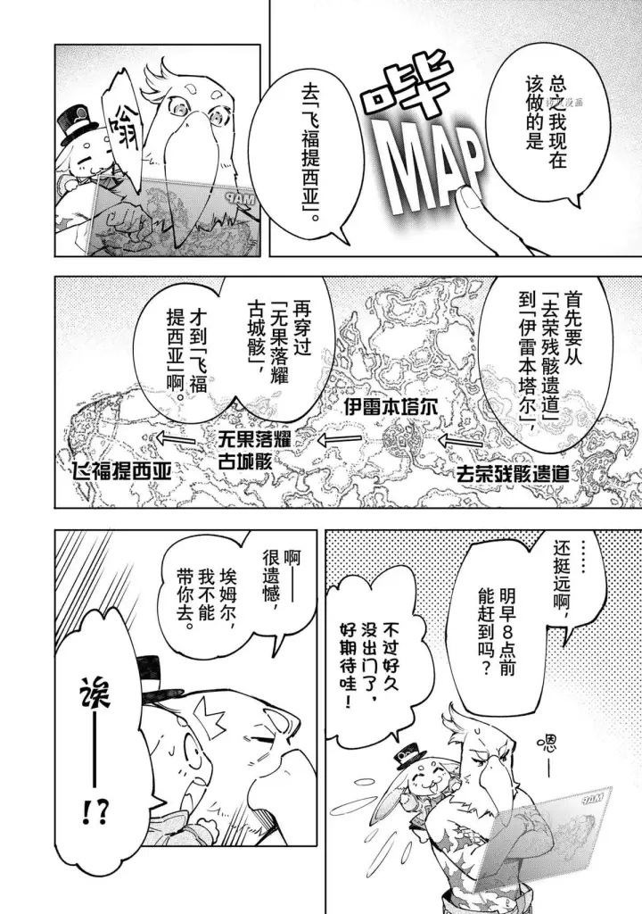 《香格里拉·弗陇提亚~屎作猎人向神作发起挑战~》第78话图6