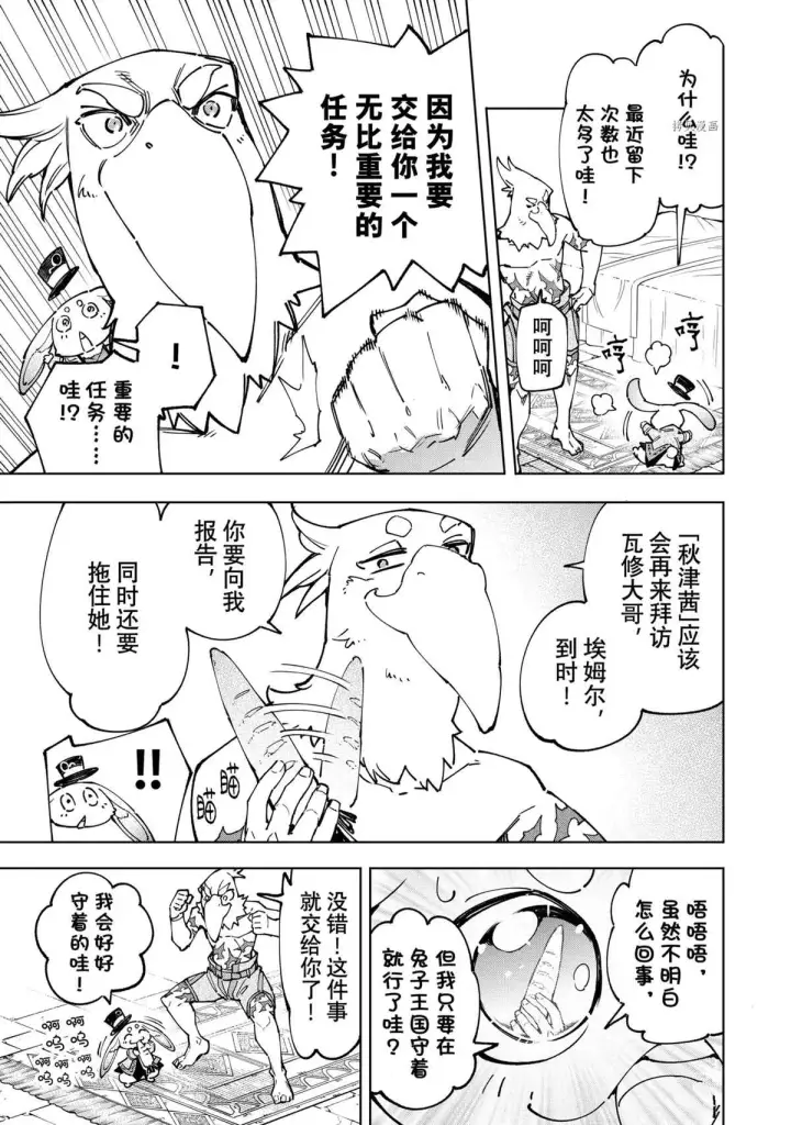 《香格里拉·弗陇提亚~屎作猎人向神作发起挑战~》第78话图7