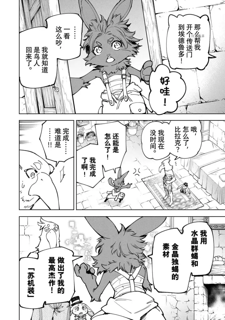 《香格里拉·弗陇提亚~屎作猎人向神作发起挑战~》第78话图8