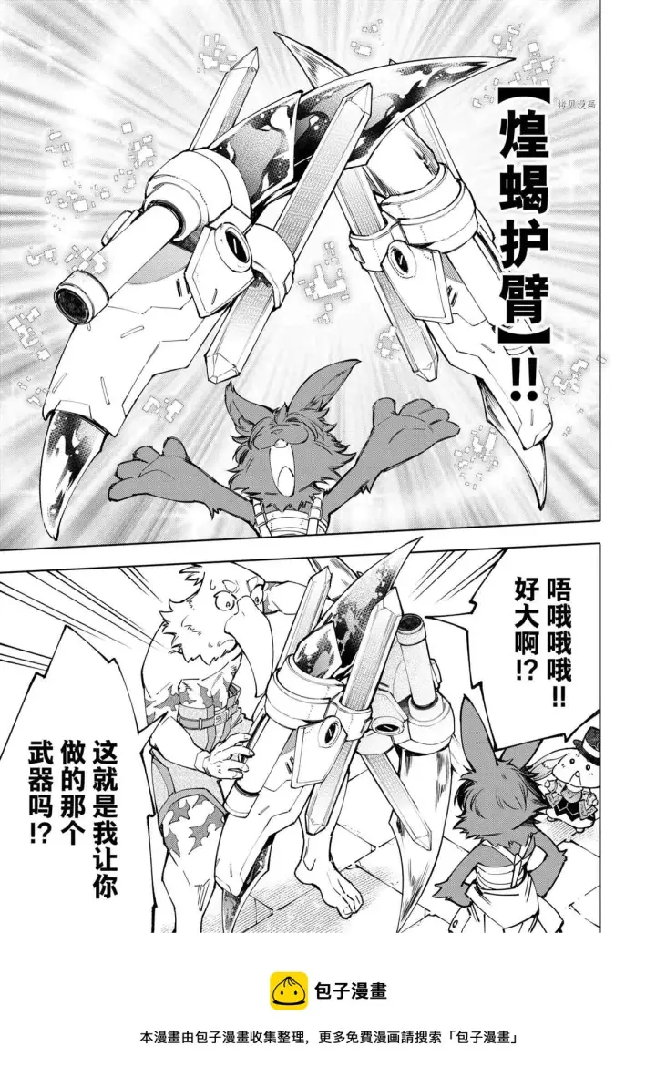 《香格里拉·弗陇提亚~屎作猎人向神作发起挑战~》第78话图9