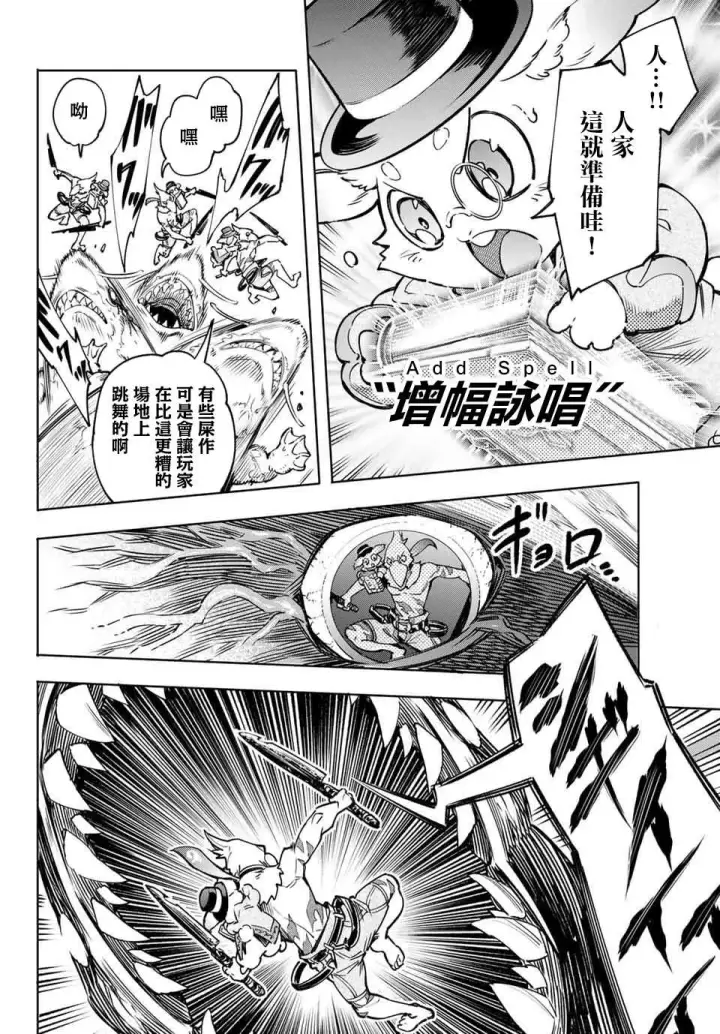 《香格里拉·弗陇提亚~屎作猎人向神作发起挑战~》第7话图12