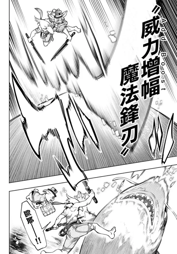 《香格里拉·弗陇提亚~屎作猎人向神作发起挑战~》第7话图14