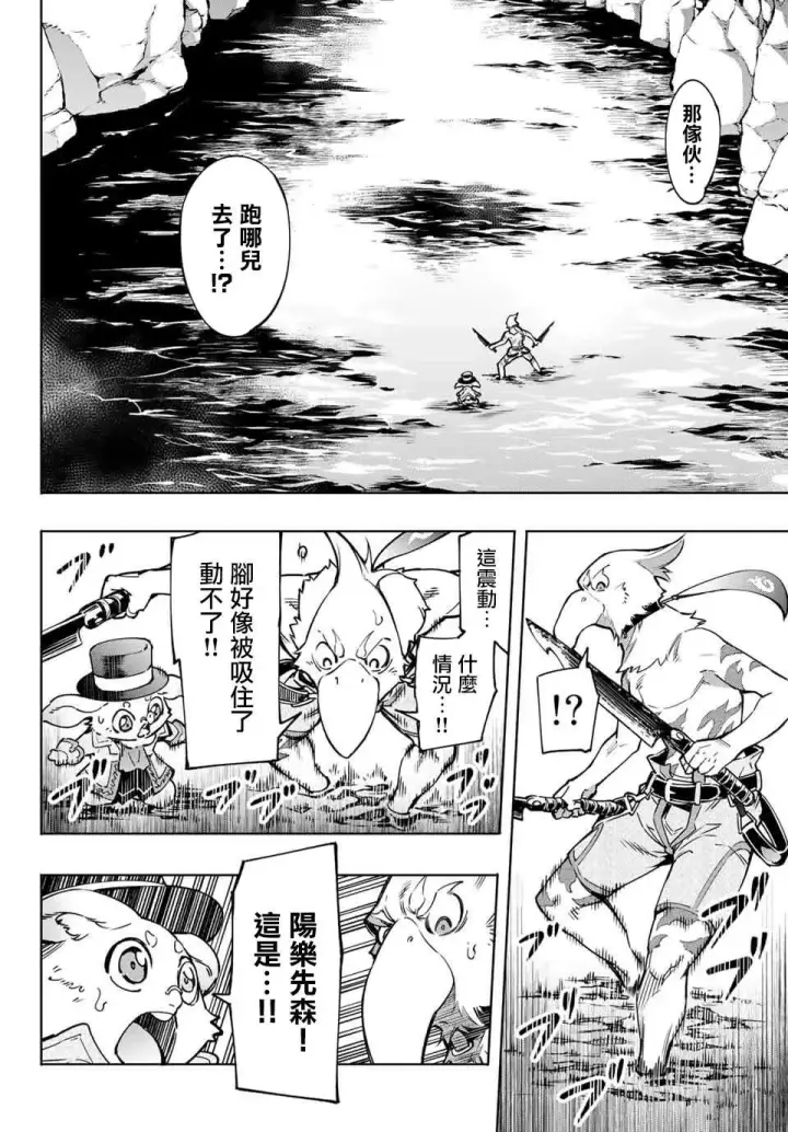 《香格里拉·弗陇提亚~屎作猎人向神作发起挑战~》第7话图16