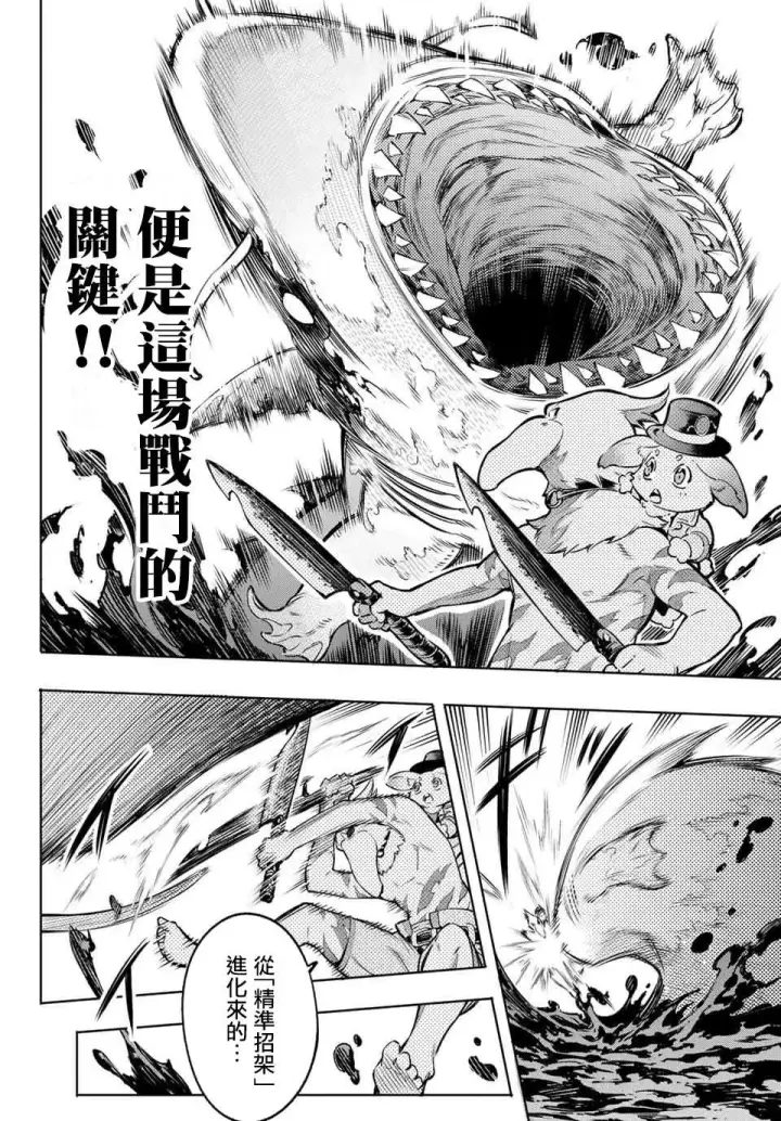 《香格里拉·弗陇提亚~屎作猎人向神作发起挑战~》第7话图4