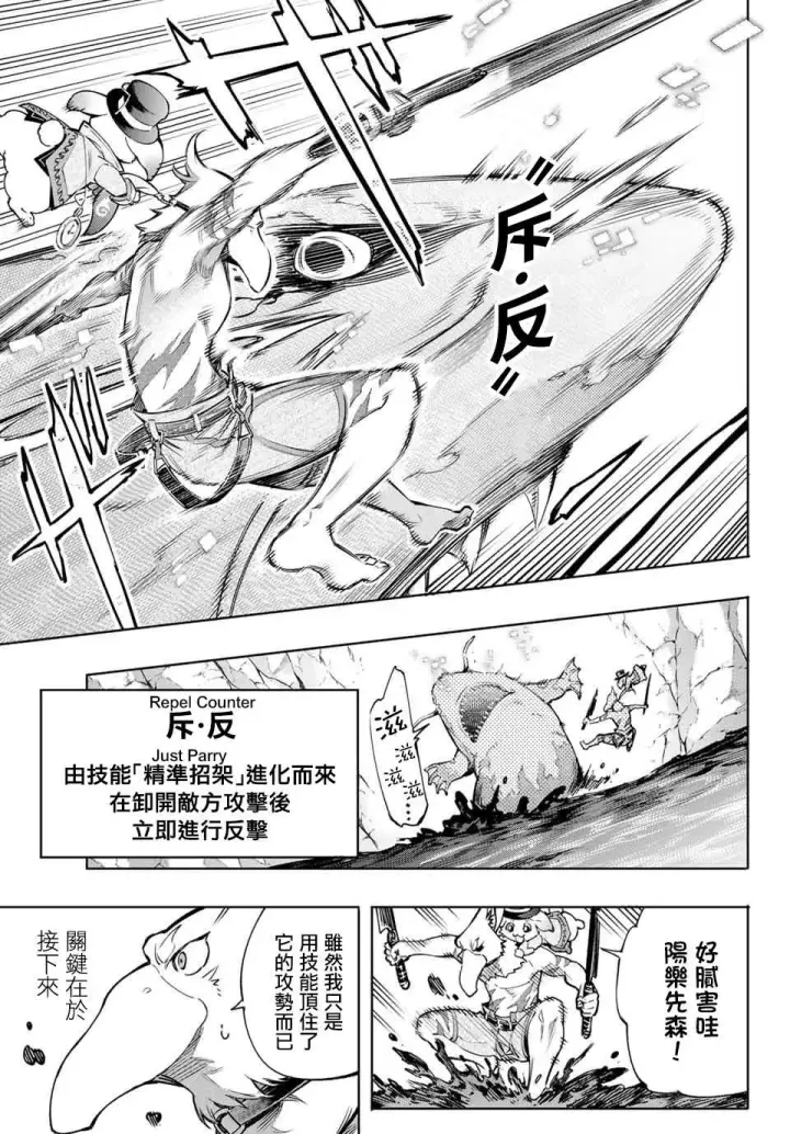 《香格里拉·弗陇提亚~屎作猎人向神作发起挑战~》第7话图5