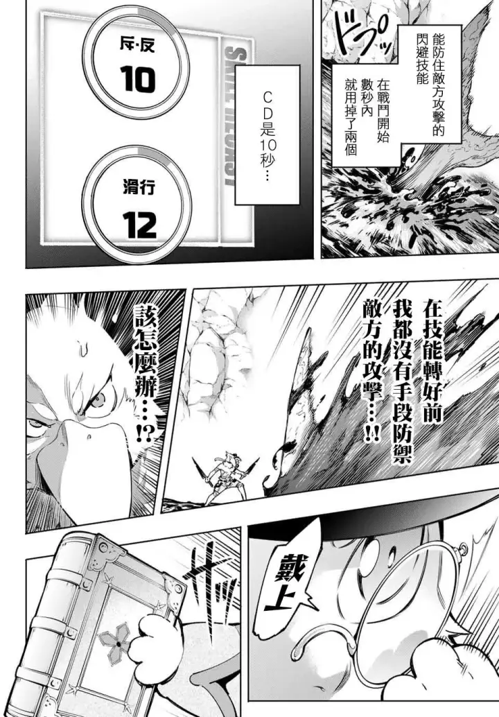 《香格里拉·弗陇提亚~屎作猎人向神作发起挑战~》第7话图6