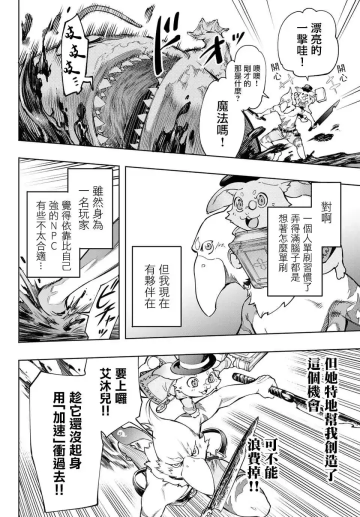 《香格里拉·弗陇提亚~屎作猎人向神作发起挑战~》第7话图8