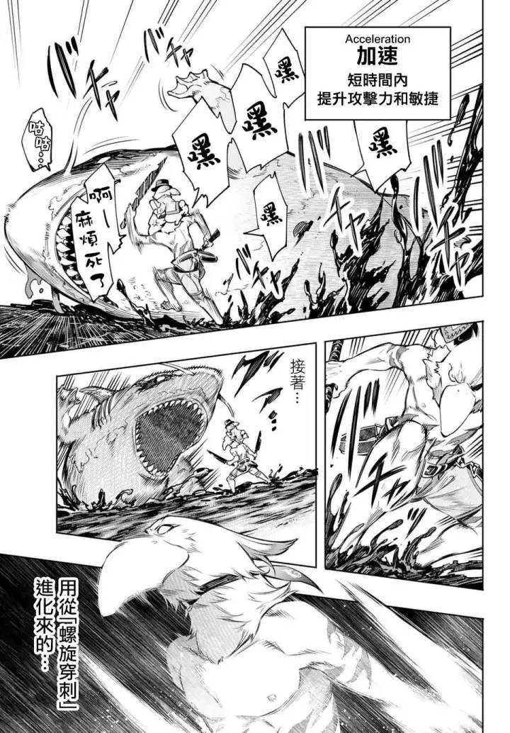 《香格里拉·弗陇提亚~屎作猎人向神作发起挑战~》第7话图9