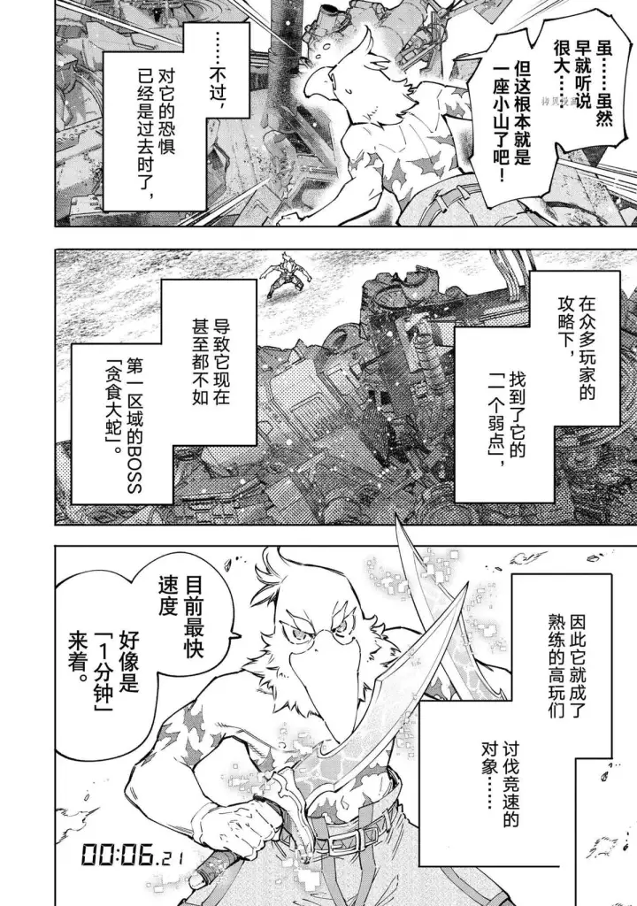 《香格里拉·弗陇提亚~屎作猎人向神作发起挑战~》第79话图10