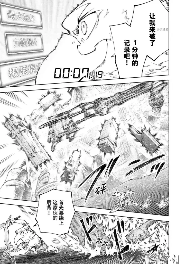 《香格里拉·弗陇提亚~屎作猎人向神作发起挑战~》第79话图11