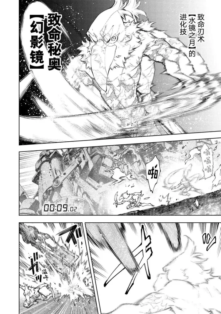 《香格里拉·弗陇提亚~屎作猎人向神作发起挑战~》第79话图12