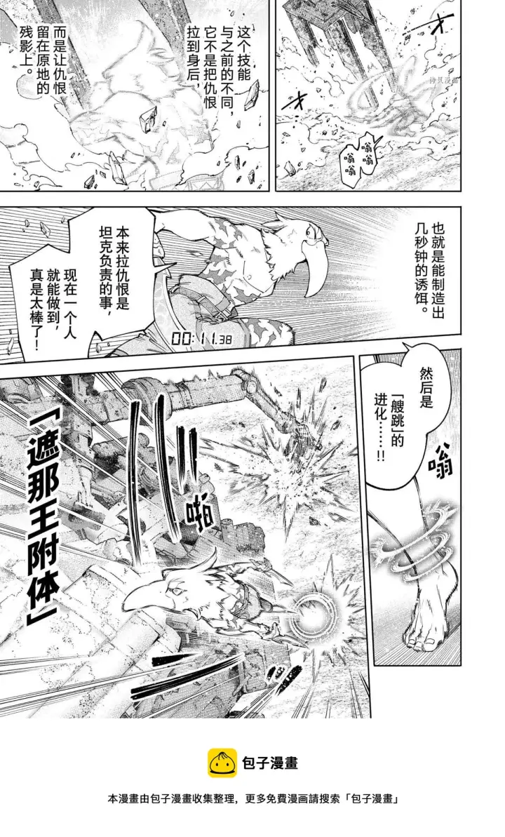 《香格里拉·弗陇提亚~屎作猎人向神作发起挑战~》第79话图13