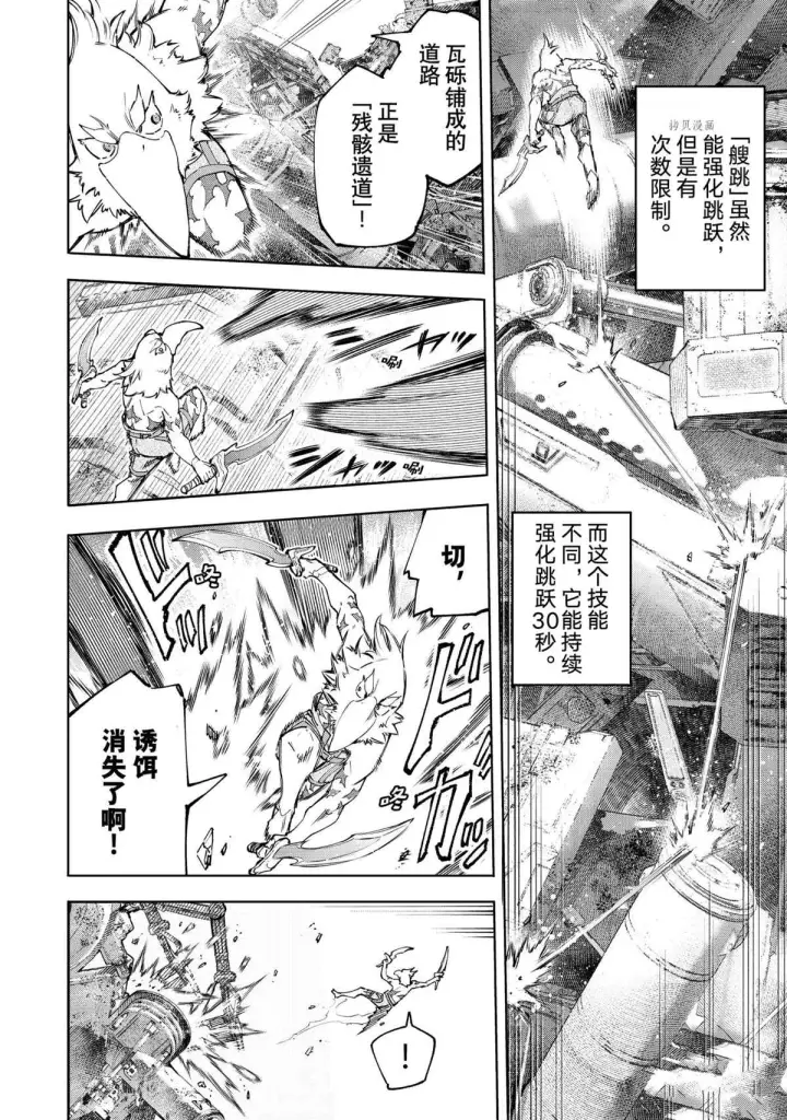 《香格里拉·弗陇提亚~屎作猎人向神作发起挑战~》第79话图14