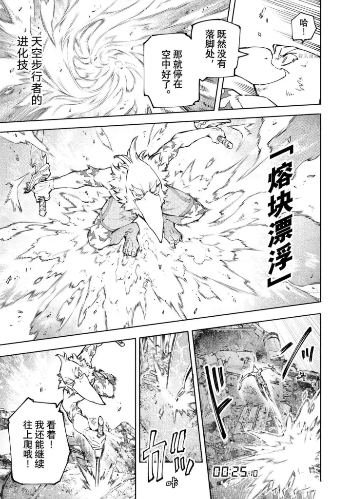 《香格里拉·弗陇提亚~屎作猎人向神作发起挑战~》第79话图15